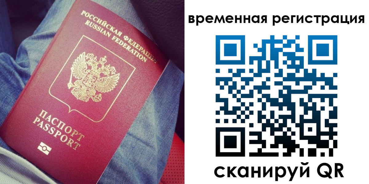 прописка в Лениногорске